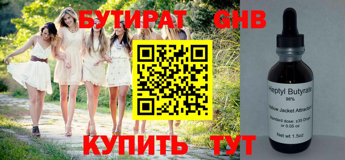 Бутират BDO 33%  БУТИРАТ  Абакан  Вход с VPN 