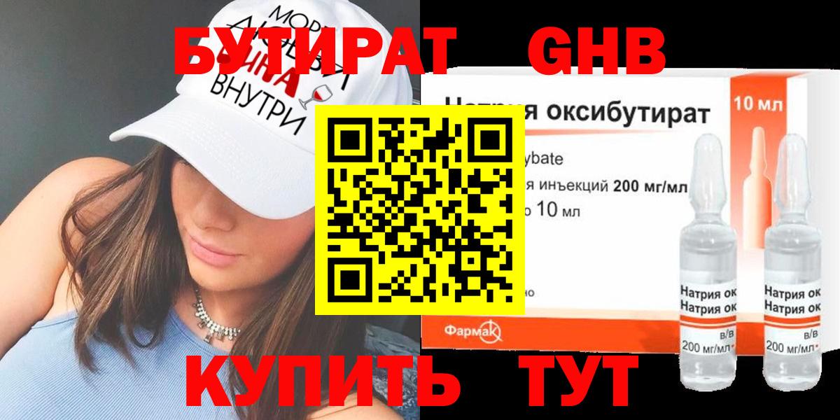 БУТИРАТ оксана Абакан
