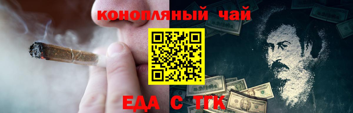 Абакан  Еда ТГК марихуана  Вход с VPN 