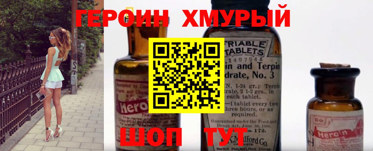 Героин герыч Абакан
