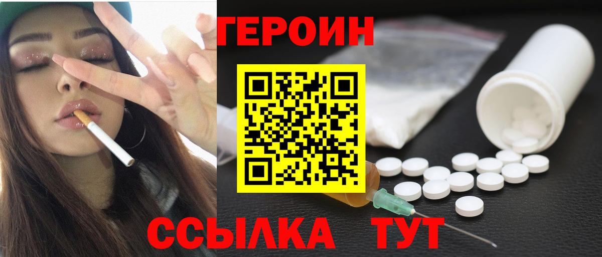 Абакан  ГЕРОИН белый  Вход с VPN 