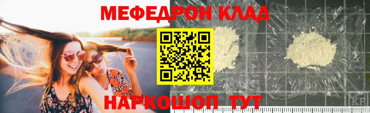 Меф  Абакан