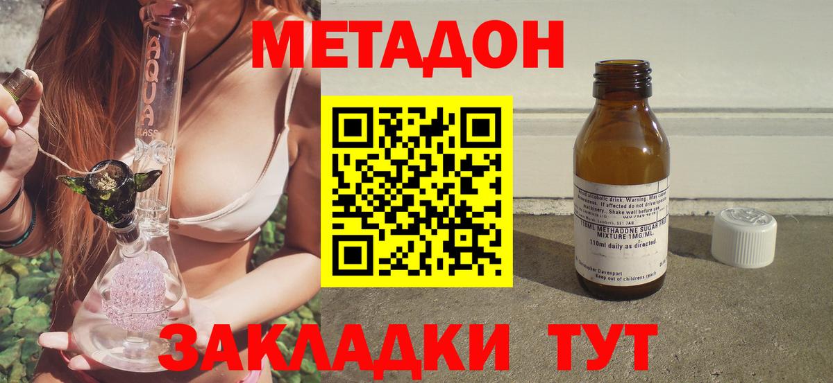 МЕТАДОН methadone  Вход с VPN  Абакан  МЕТАДОН methadone 