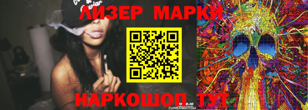Наркотические марки 1500мкг Абакан